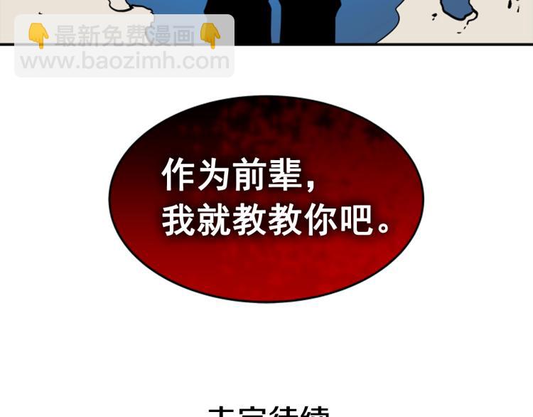 我獨自升級 - 第31話 二次覺醒者？(4/4) - 4