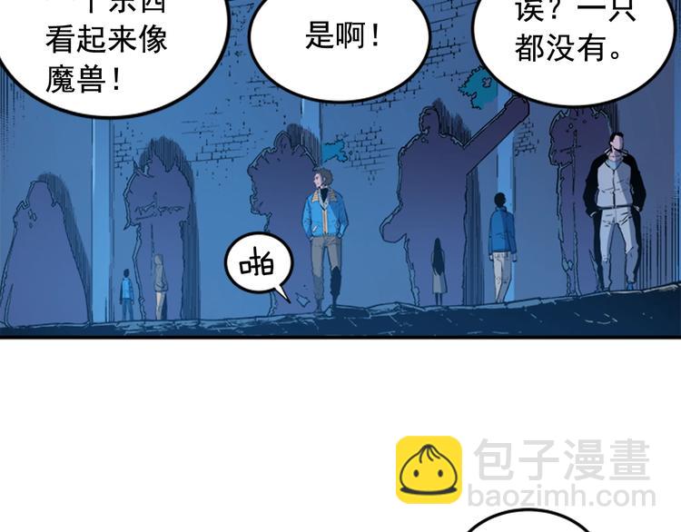 我獨自升級 - 第3話 石像(2/3) - 8