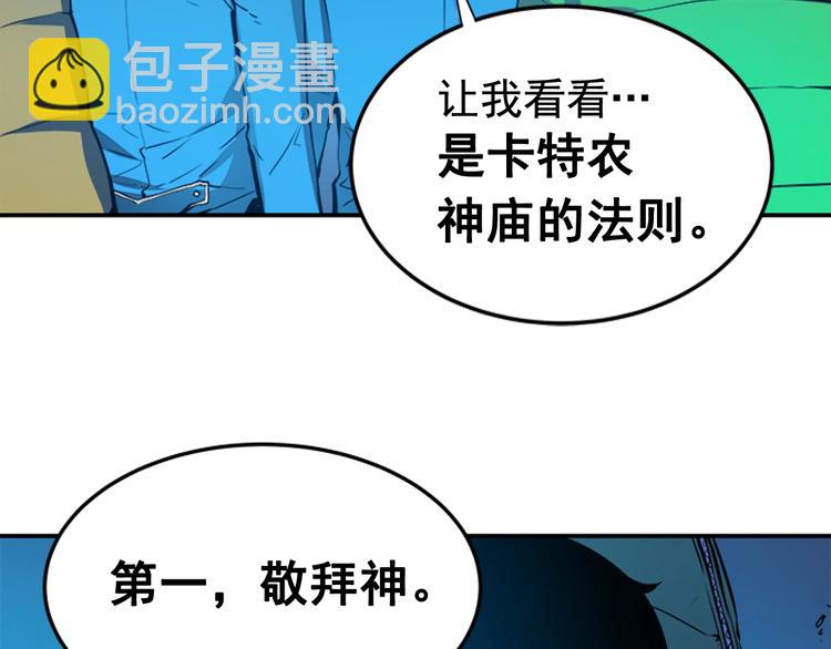 我獨自升級 - 第3話 石像(2/3) - 2