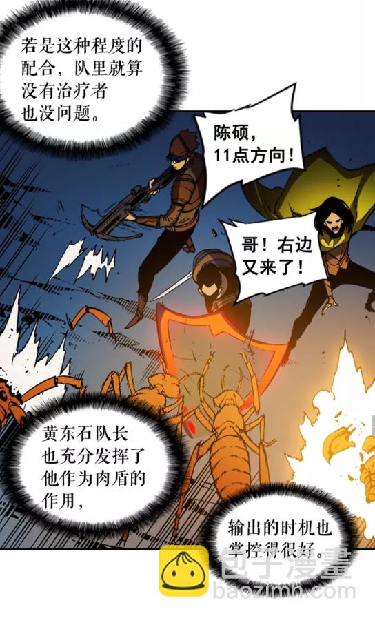 我獨自升級 - 第19話 不祥預感(2/2) - 6