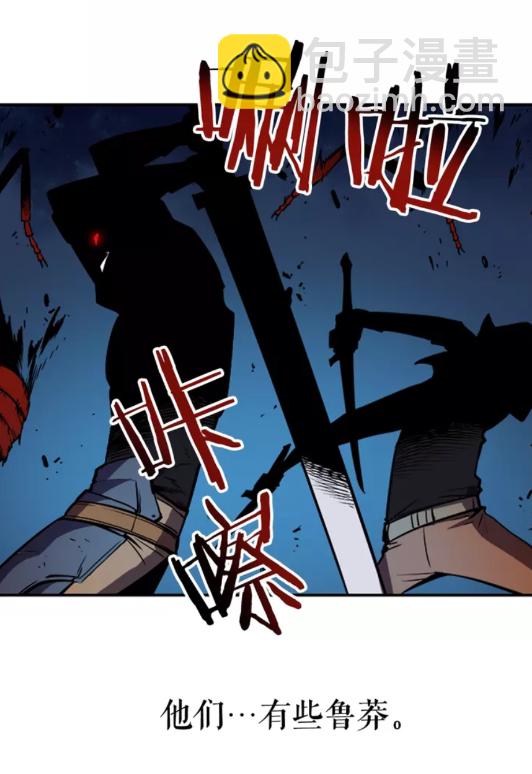 我獨自升級 - 第19話 不祥預感(2/2) - 3