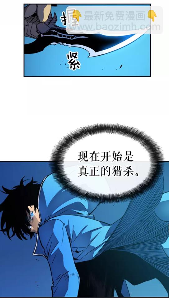 我獨自升級 - 第21話 真正的獵殺(2/2) - 1