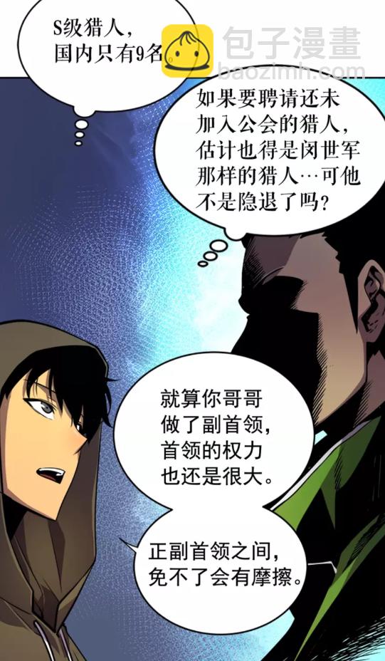 我獨自升級 - 第25話 好處！(2/2) - 2