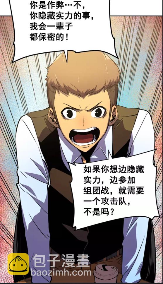 我獨自升級 - 第25話 好處！(2/2) - 5