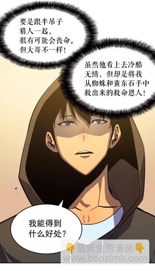 我獨自升級 - 第25話 好處！(2/2) - 3