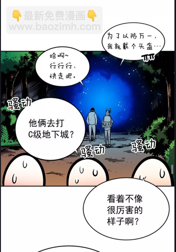我獨自升級 - 第35話 待遇優厚的組團(2/2) - 2
