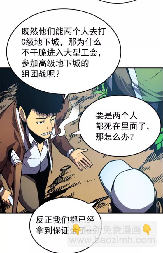 我獨自升級 - 第35話 待遇優厚的組團(2/2) - 3