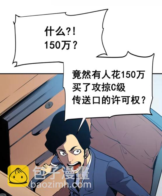 我獨自升級 - 第35話 待遇優厚的組團(2/2) - 4