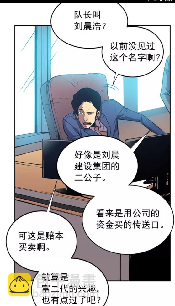 我獨自升級 - 第35話 待遇優厚的組團(2/2) - 1