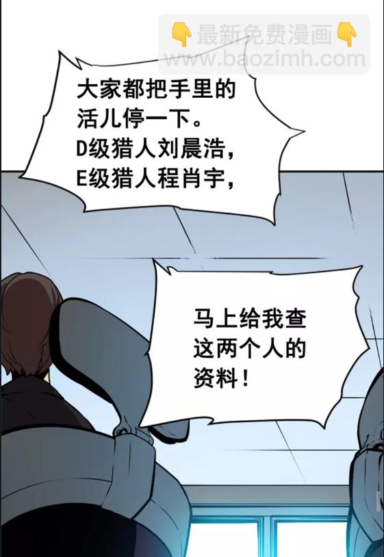 我獨自升級 - 第35話 待遇優厚的組團(2/2) - 5