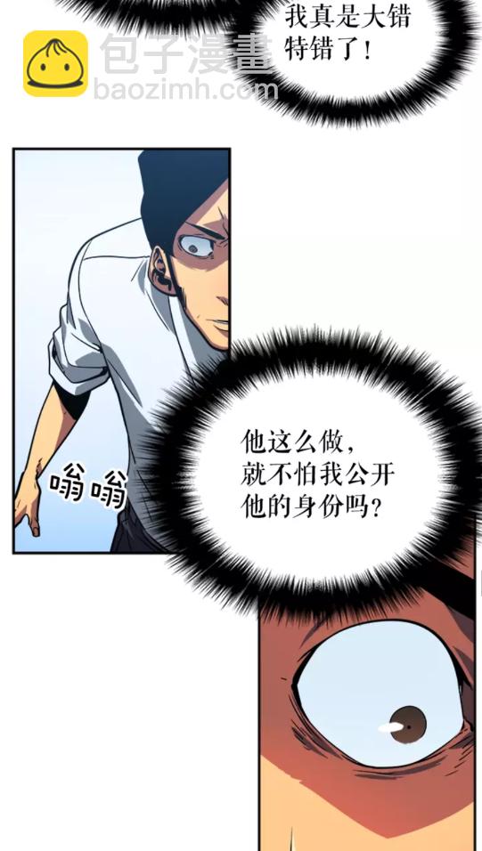 我獨自升級 - 第37話 轉職遊戲(2/2) - 3