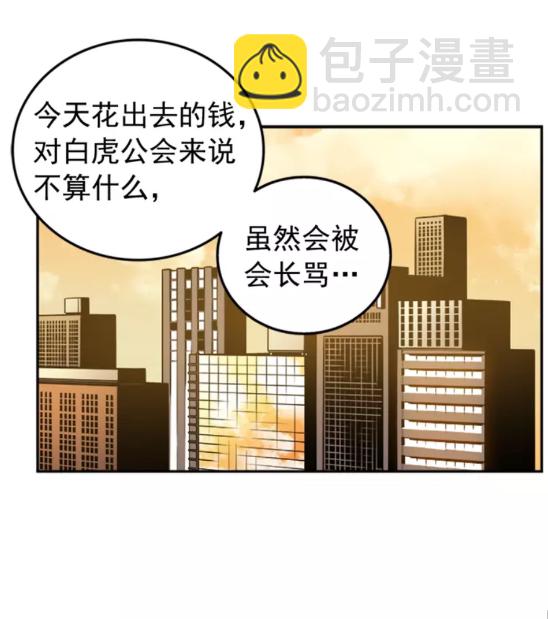 我獨自升級 - 第37話 轉職遊戲(2/2) - 2