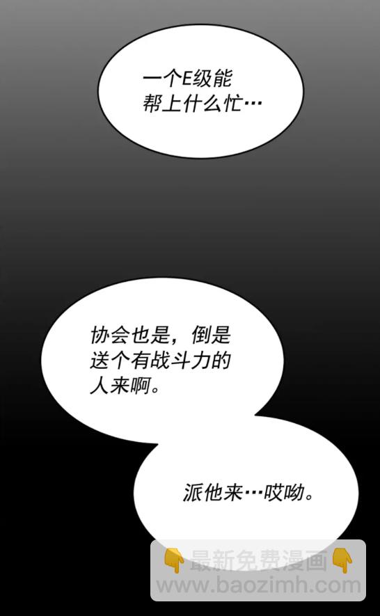 我獨自升級 - 第41話 渴望(2/2) - 3