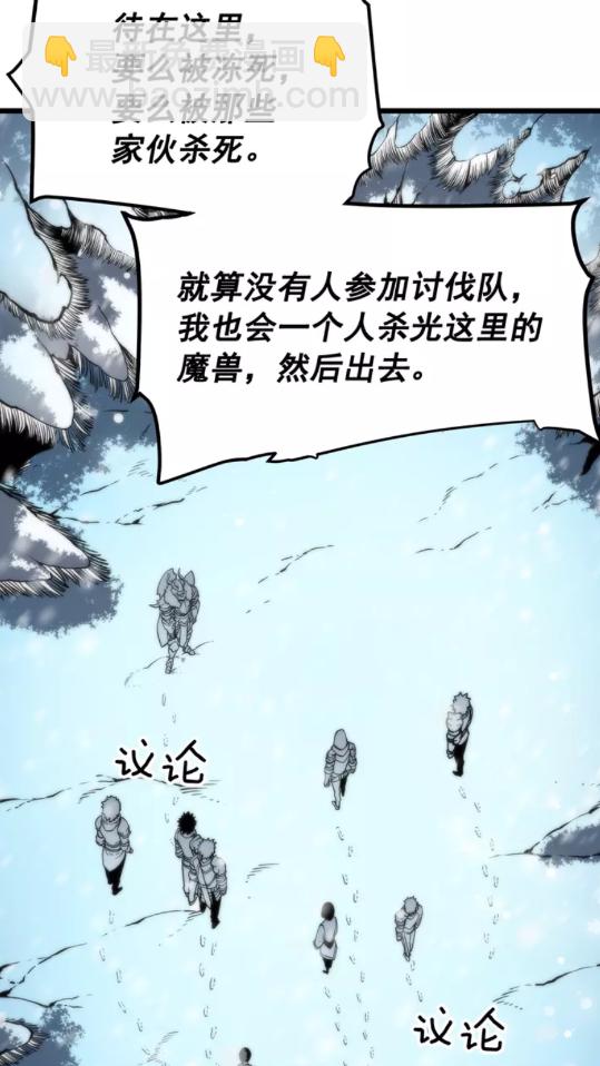 我獨自升級 - 第49話 誰是累贅(1/2) - 3