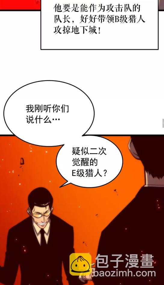 我獨自升級 - 第49話 誰是累贅(1/2) - 1