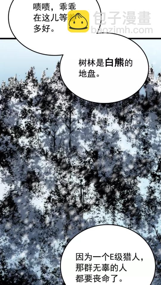 我獨自升級 - 第49話 誰是累贅(2/2) - 1