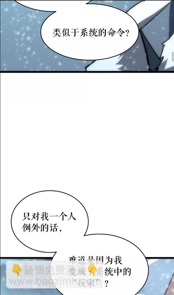 我獨自升級 - 第53話 盡在掌握(1/3) - 6