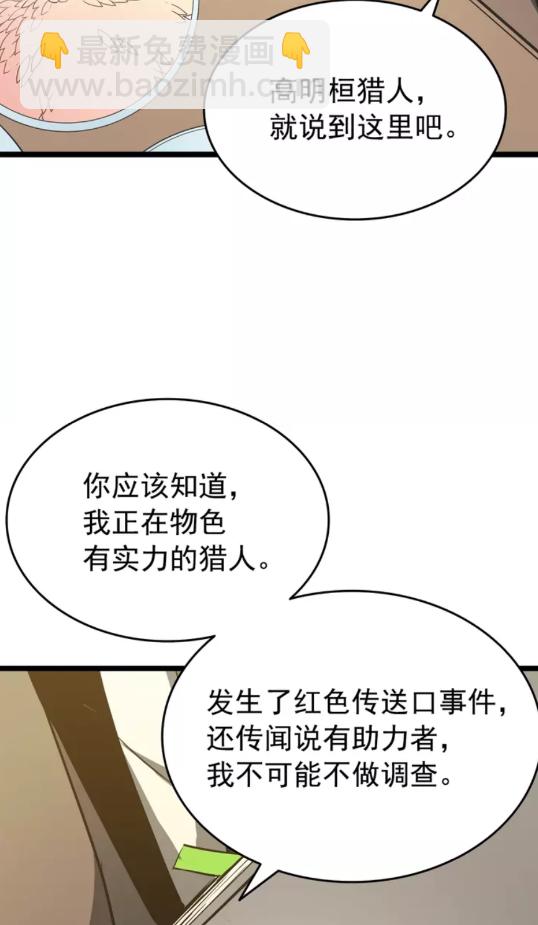 我獨自升級 - 第57話 惡魔城(2/2) - 5