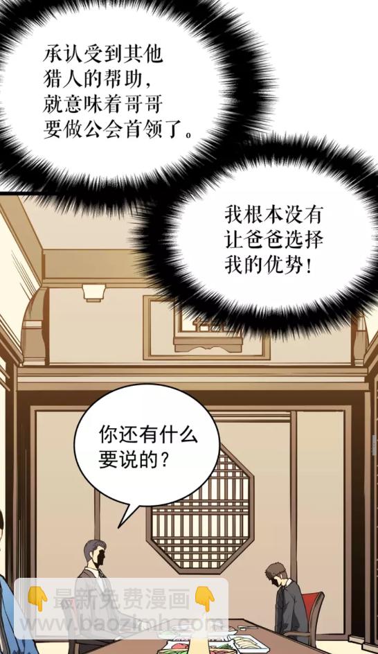 我獨自升級 - 第57話 惡魔城(2/2) - 4