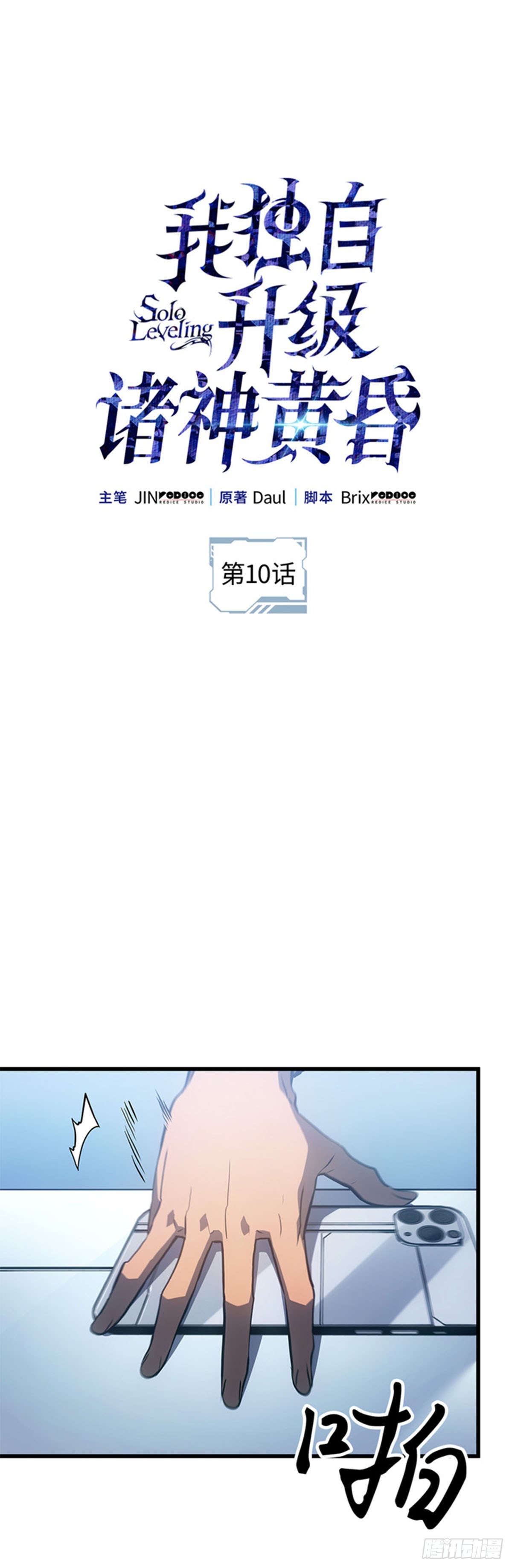 第10话 鬣狗公会(1/2)-第10话