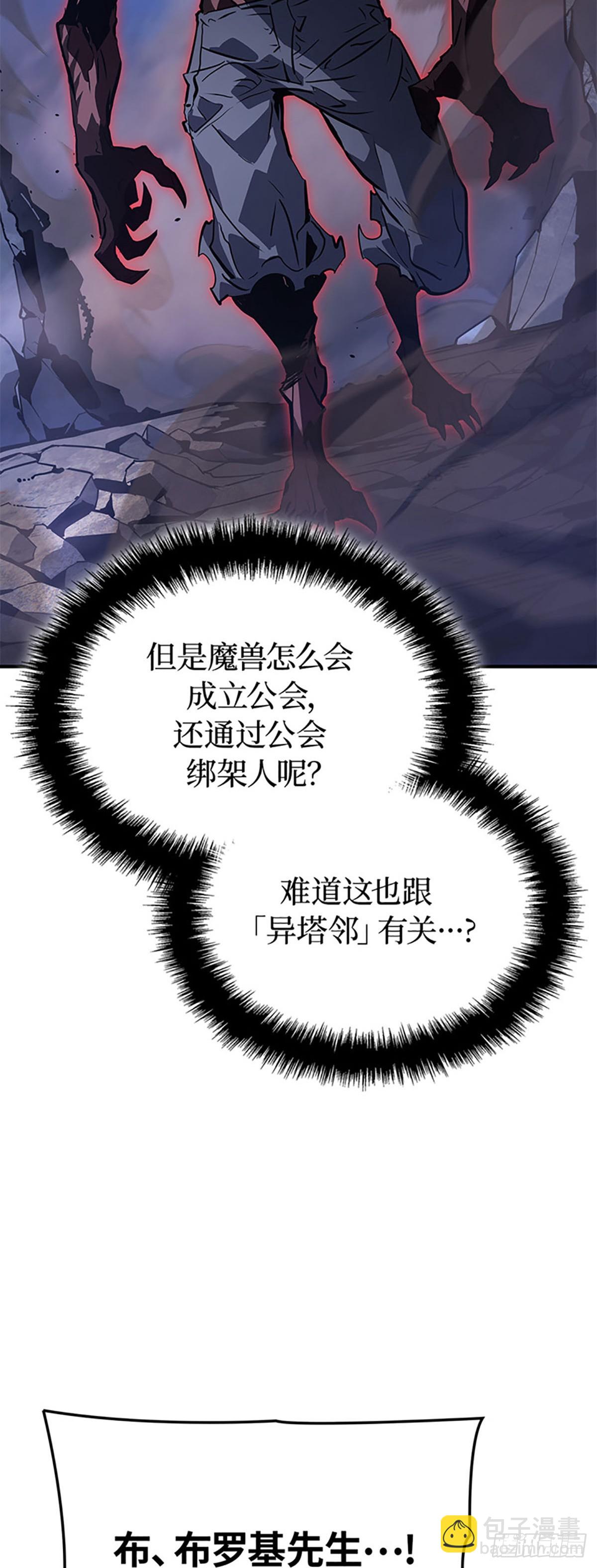 我獨自升級 ：諸神黃昏 - 第12話 成爲夥伴(1/2) - 7