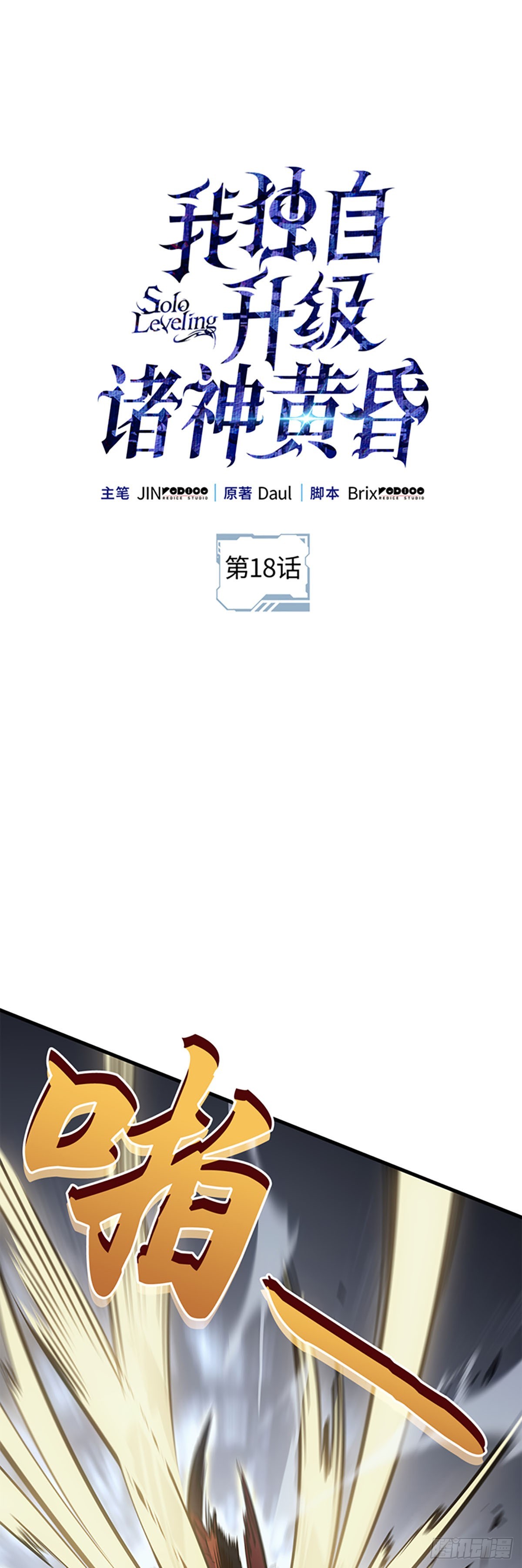 第18话 拉迪勒家族幸存者(1/2)-第18话