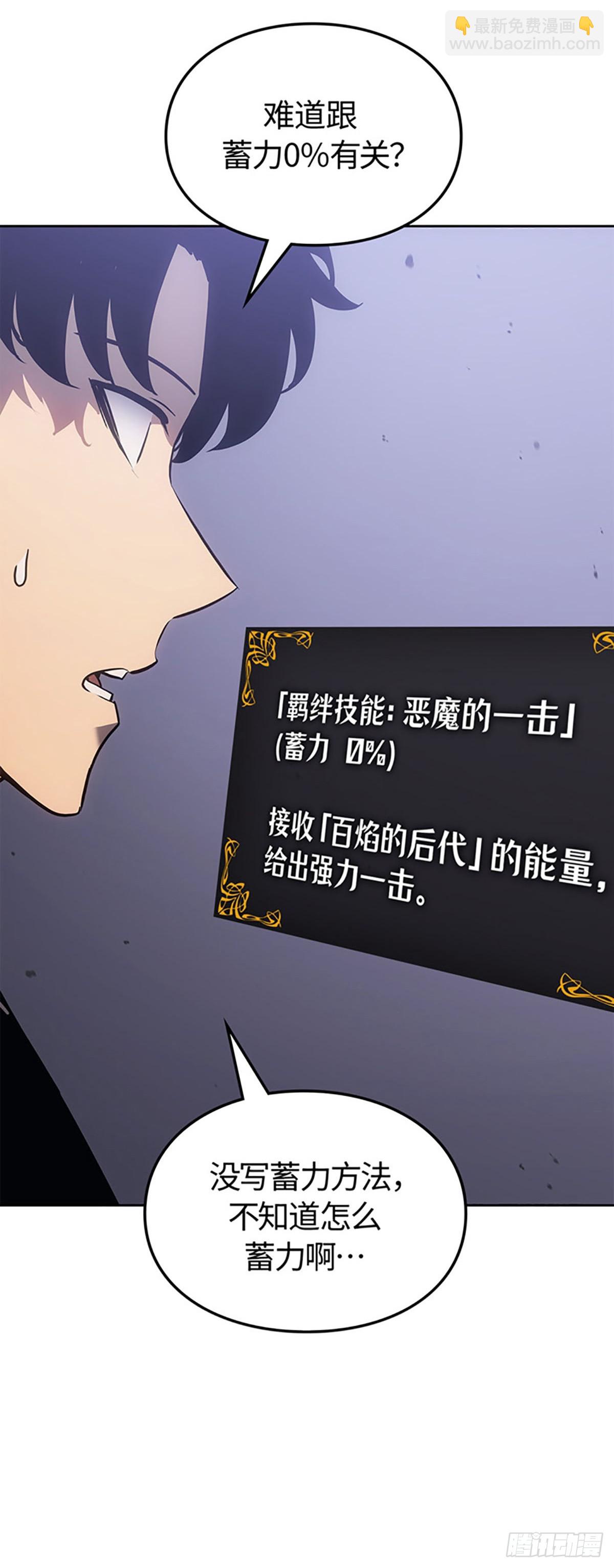我獨自升級 ：諸神黃昏 - 第20話 百焰的後代(1/2) - 6