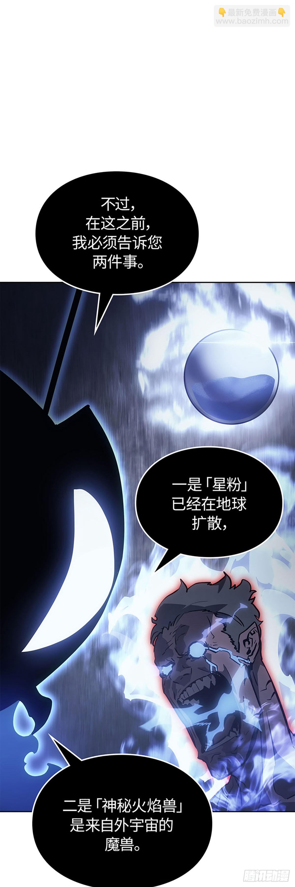 我獨自升級 ：諸神黃昏 - 第20話 百焰的後代(1/2) - 6
