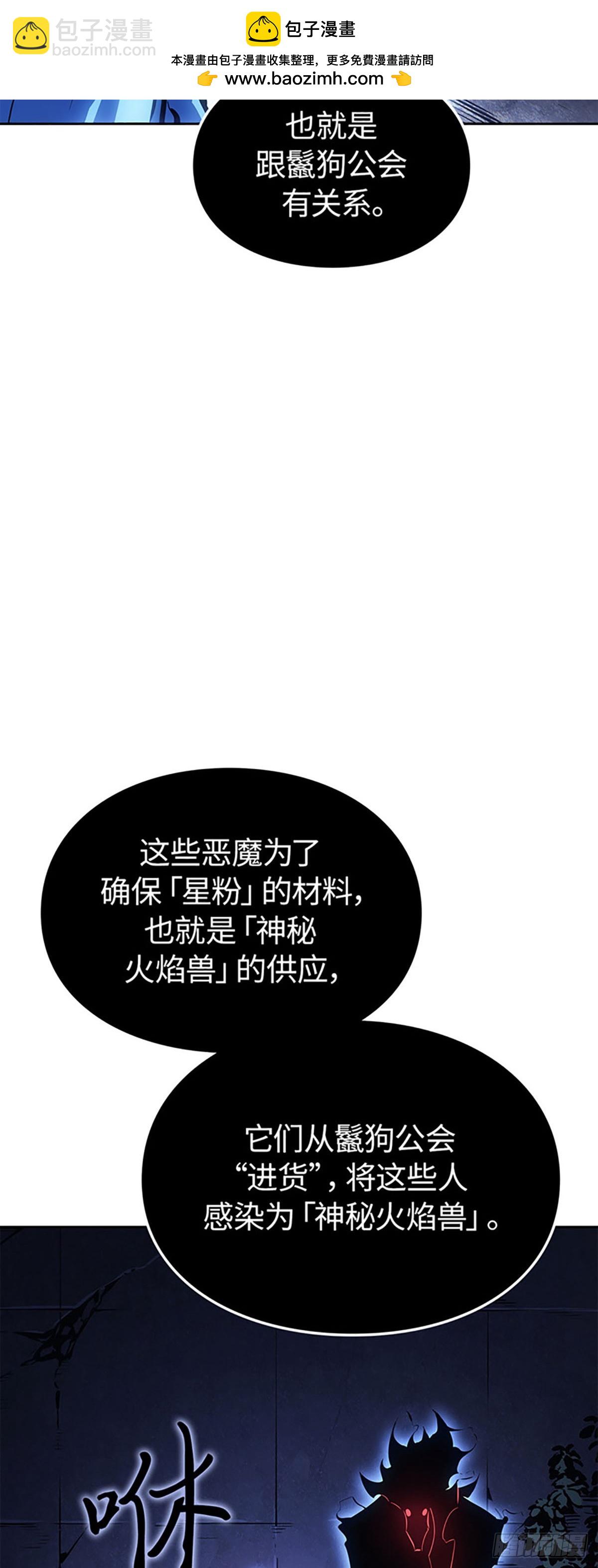 我獨自升級 ：諸神黃昏 - 第20話 百焰的後代(1/2) - 1
