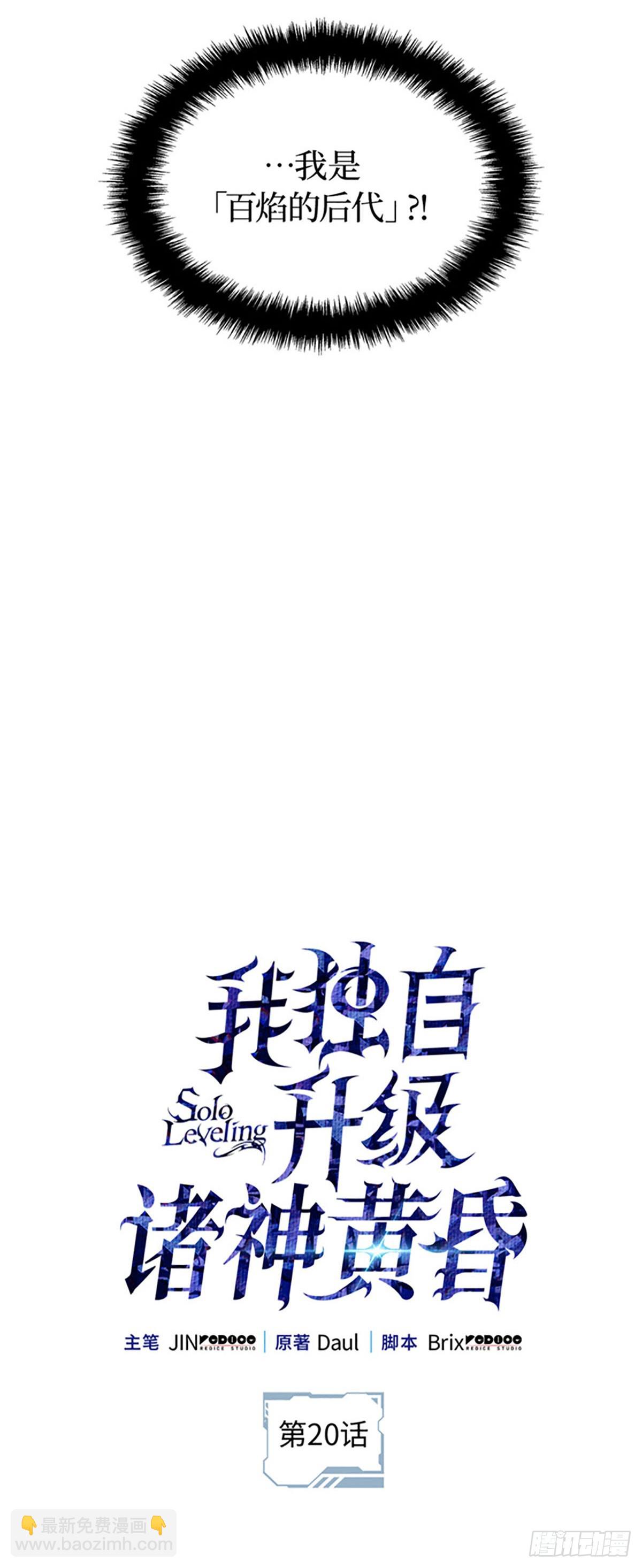 我獨自升級 ：諸神黃昏 - 第20話 百焰的後代(1/2) - 8