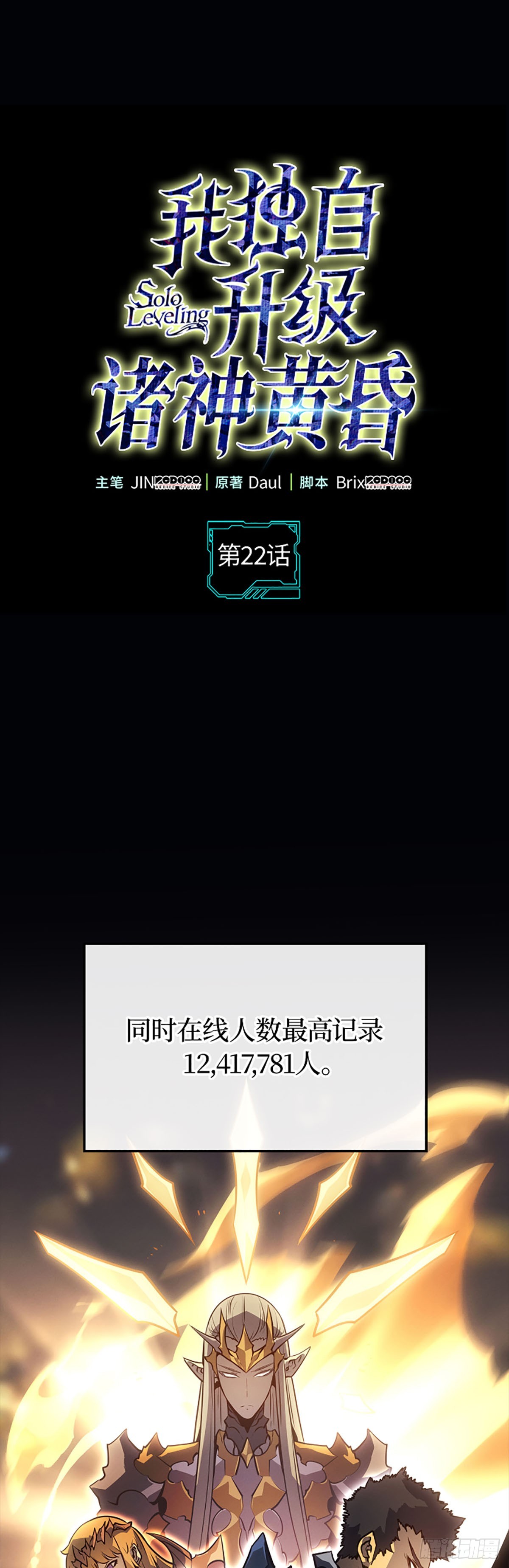 我獨自升級 ：諸神黃昏 - 第22話 找回記憶(1/2) - 1