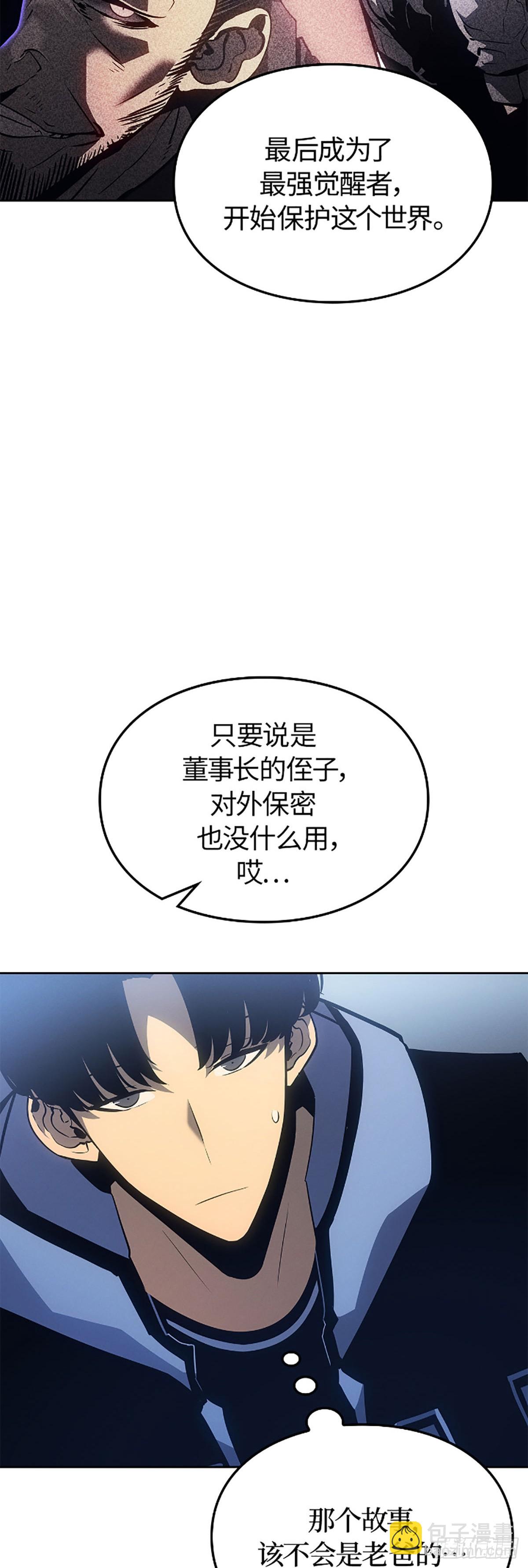 我獨自升級 ：諸神黃昏 - 第22話 找回記憶(1/2) - 5