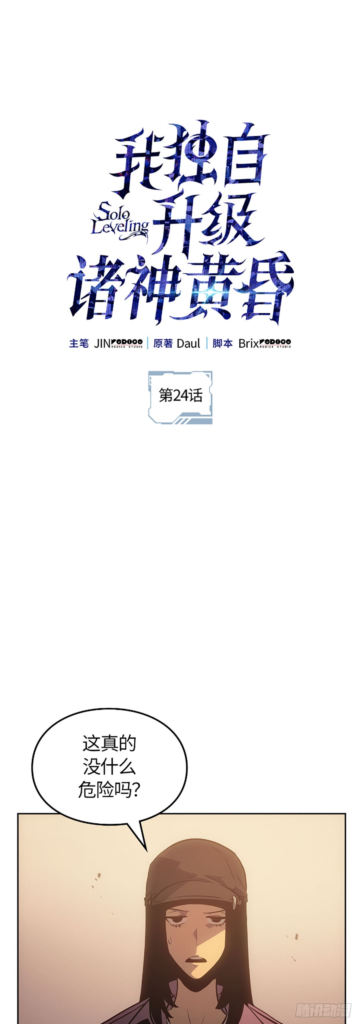 我獨自升級 ：諸神黃昏 - 第24話 金字塔地下城(1/2) - 1