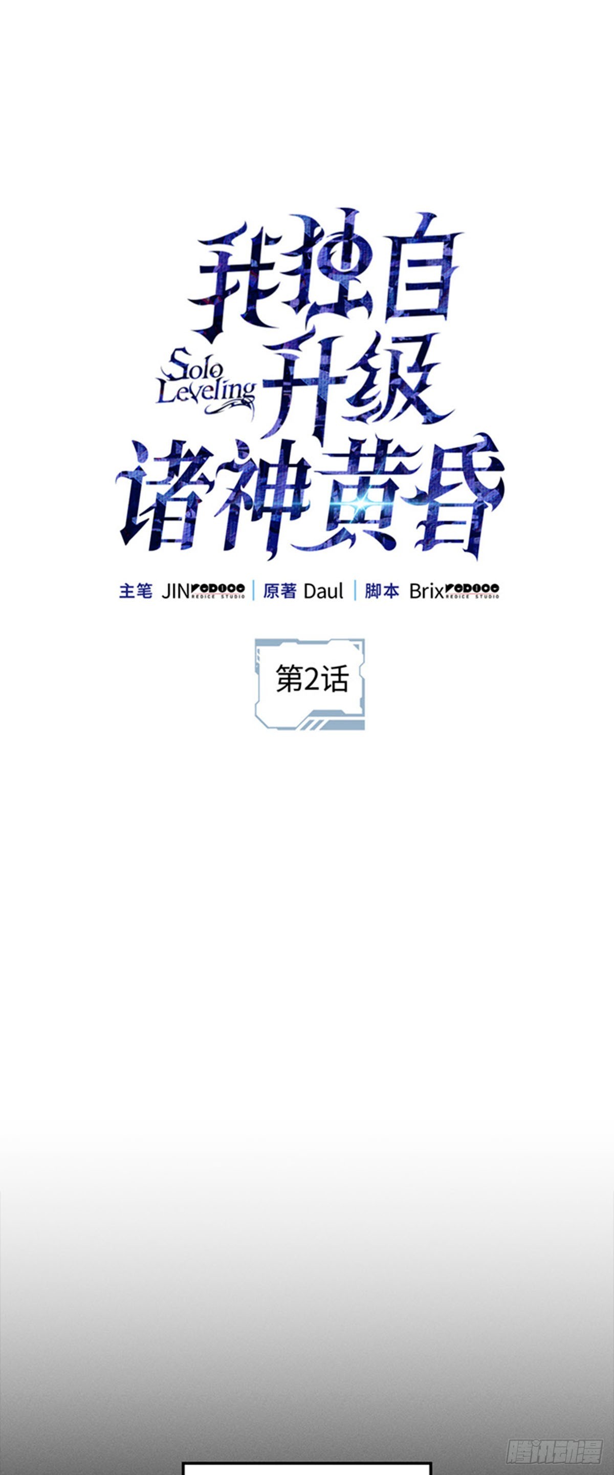 第2话 成为【玩家】(1/2)-第2话