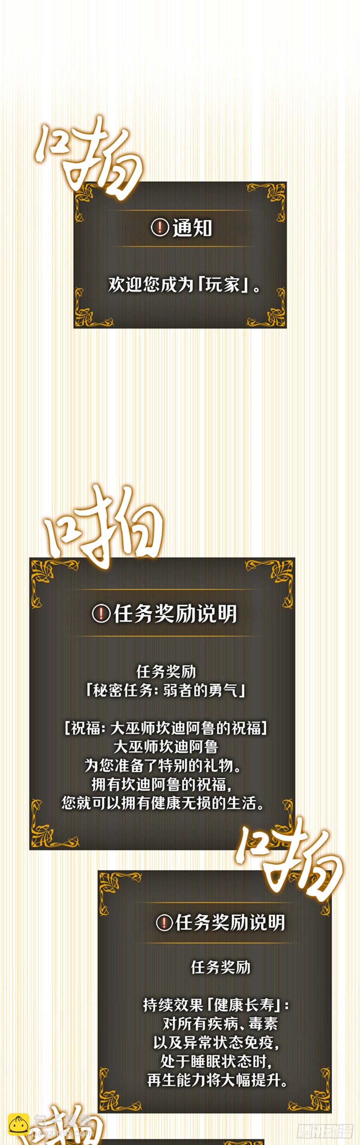 第2话 成为【玩家】(1/2)-第2话