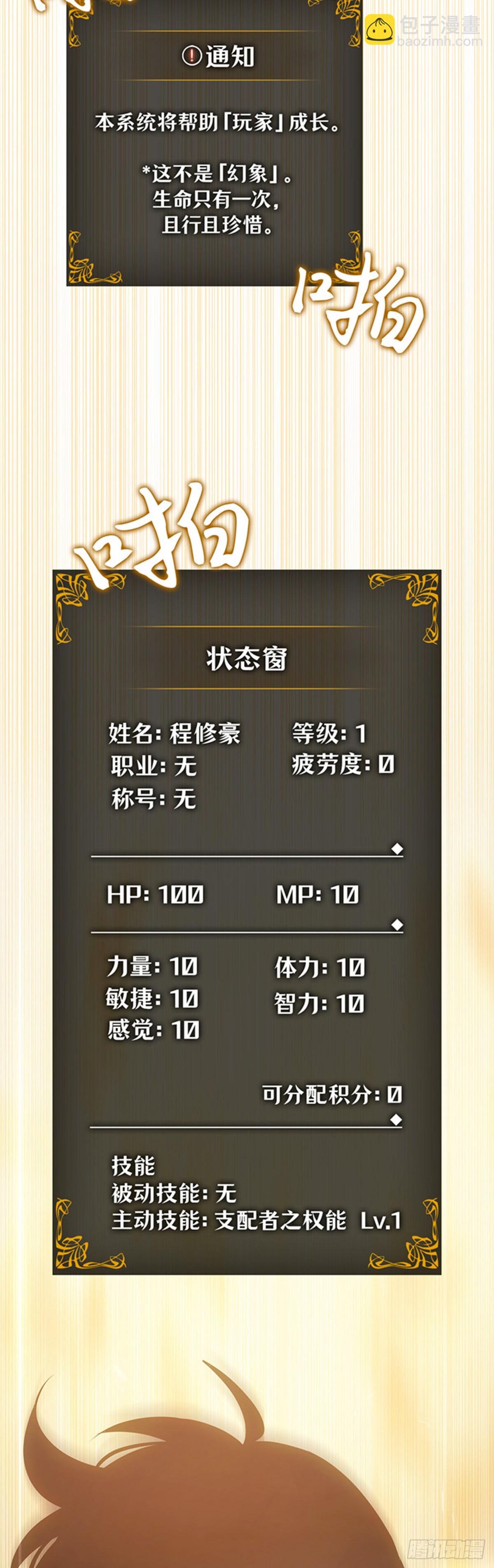 第2话 成为【玩家】(1/2)-第2话