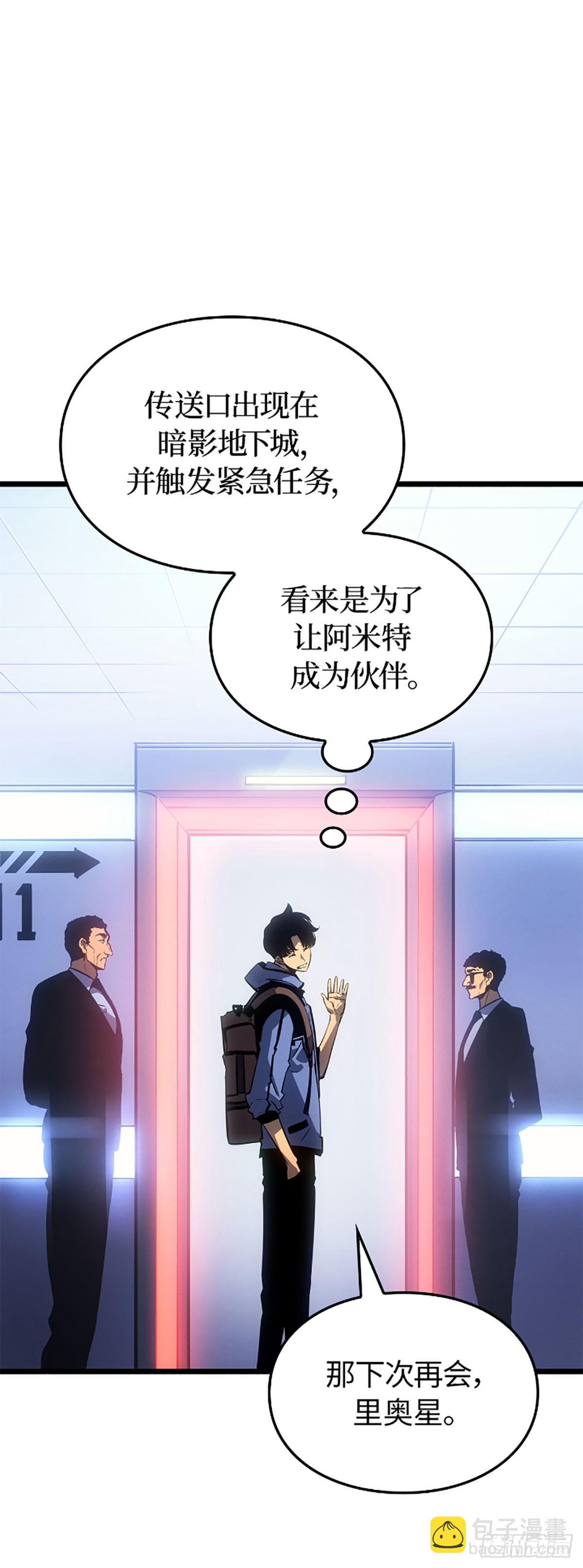 我獨自升級 ：諸神黃昏 - 第30話 人協公會(1/2) - 6