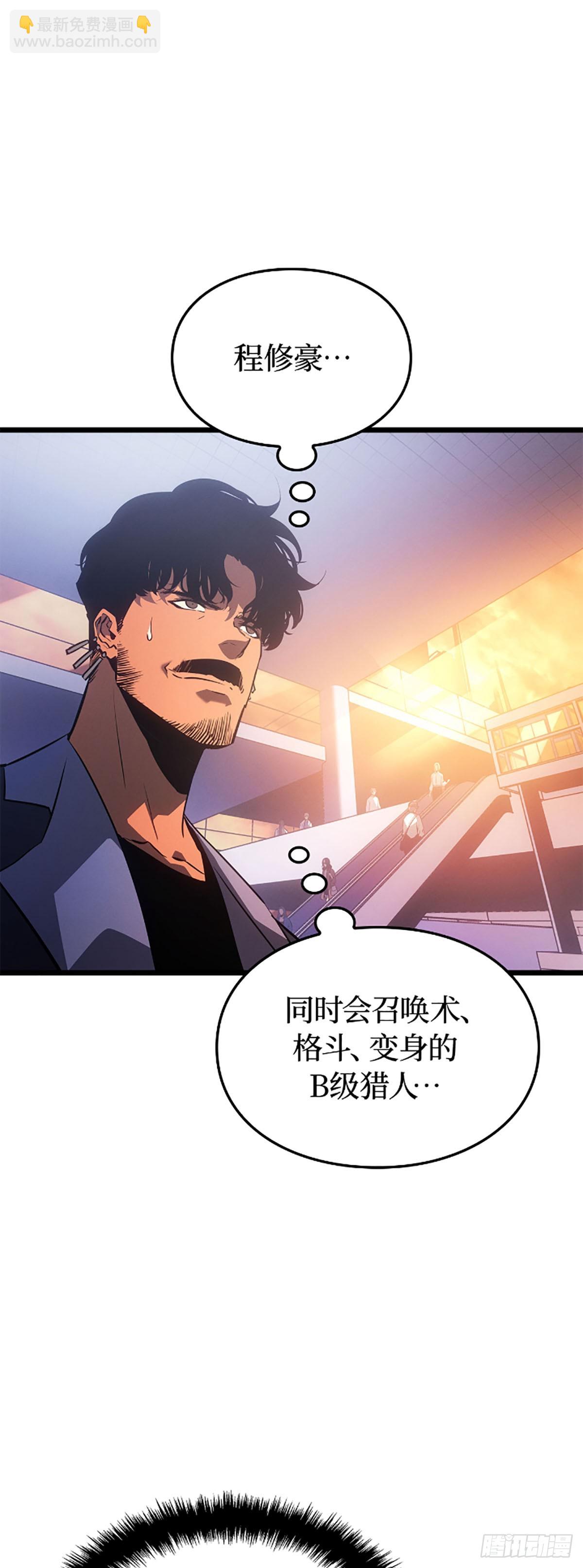 我獨自升級 ：諸神黃昏 - 第30話 人協公會(1/2) - 7