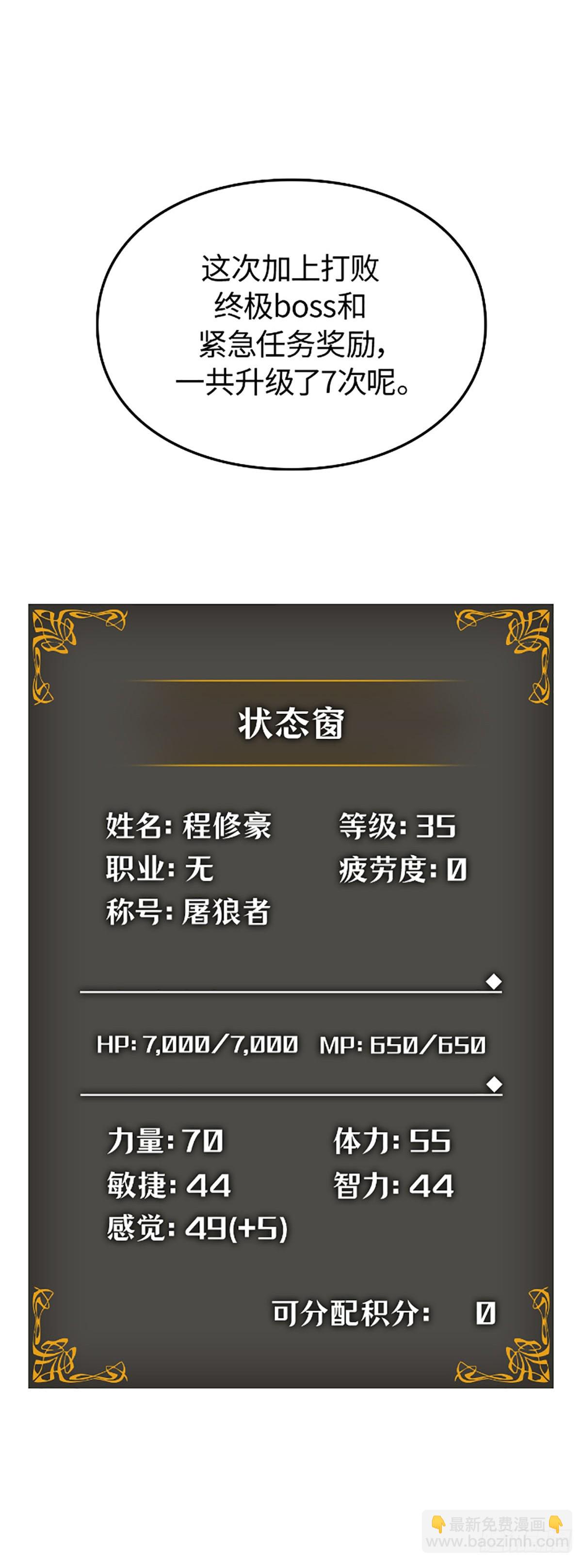 我獨自升級 ：諸神黃昏 - 第30話 人協公會(1/2) - 1