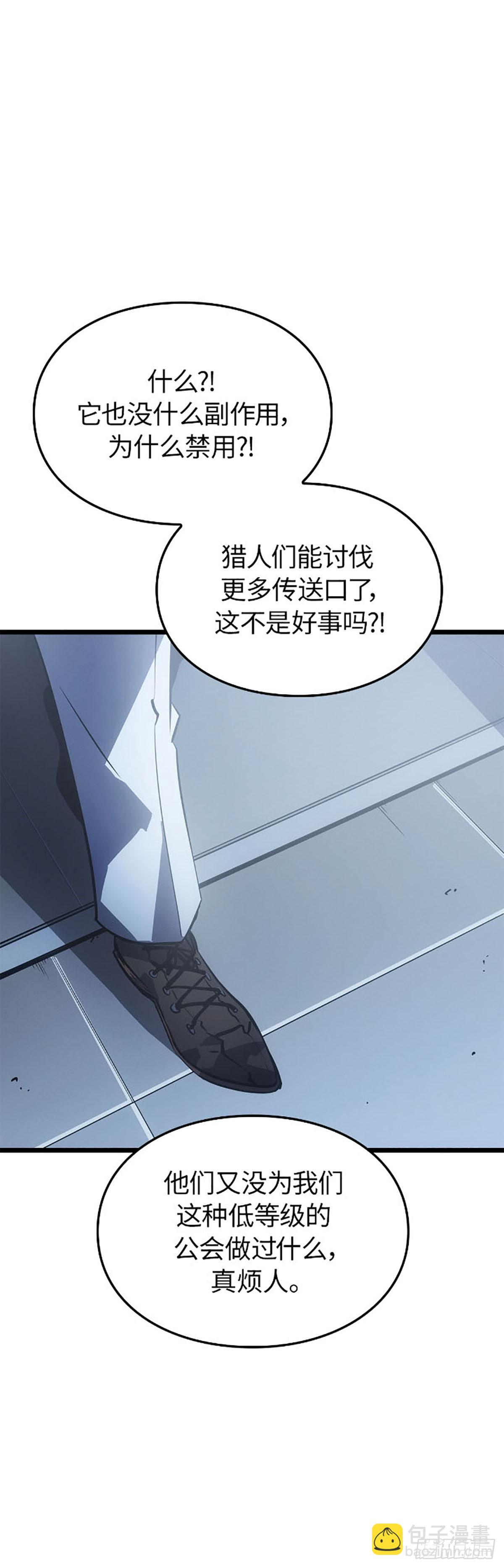 我獨自升級 ：諸神黃昏 - 第30話 人協公會(1/2) - 3