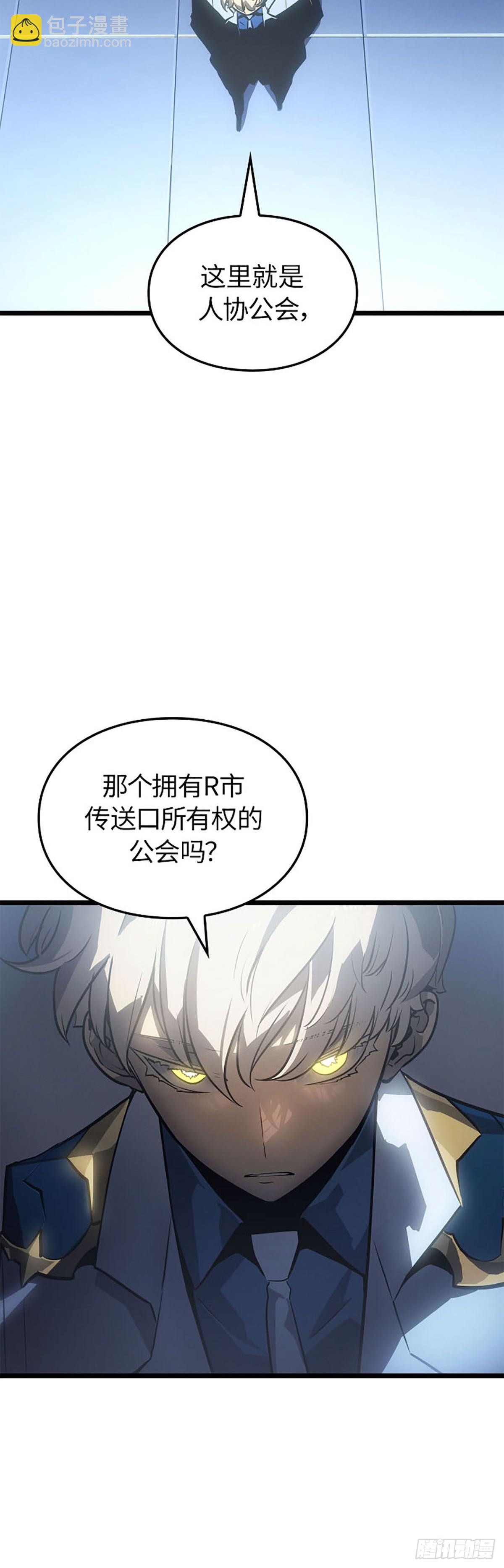 我獨自升級 ：諸神黃昏 - 第30話 人協公會(1/2) - 6