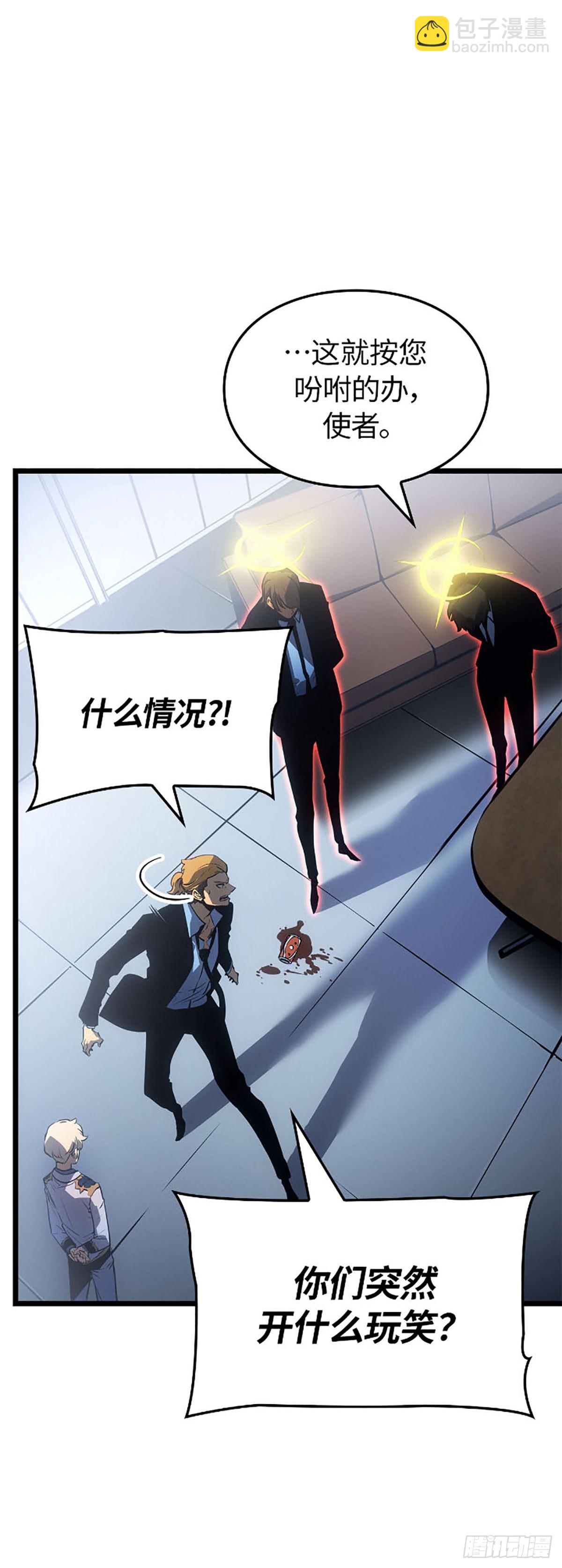 我獨自升級 ：諸神黃昏 - 第30話 人協公會(1/2) - 1