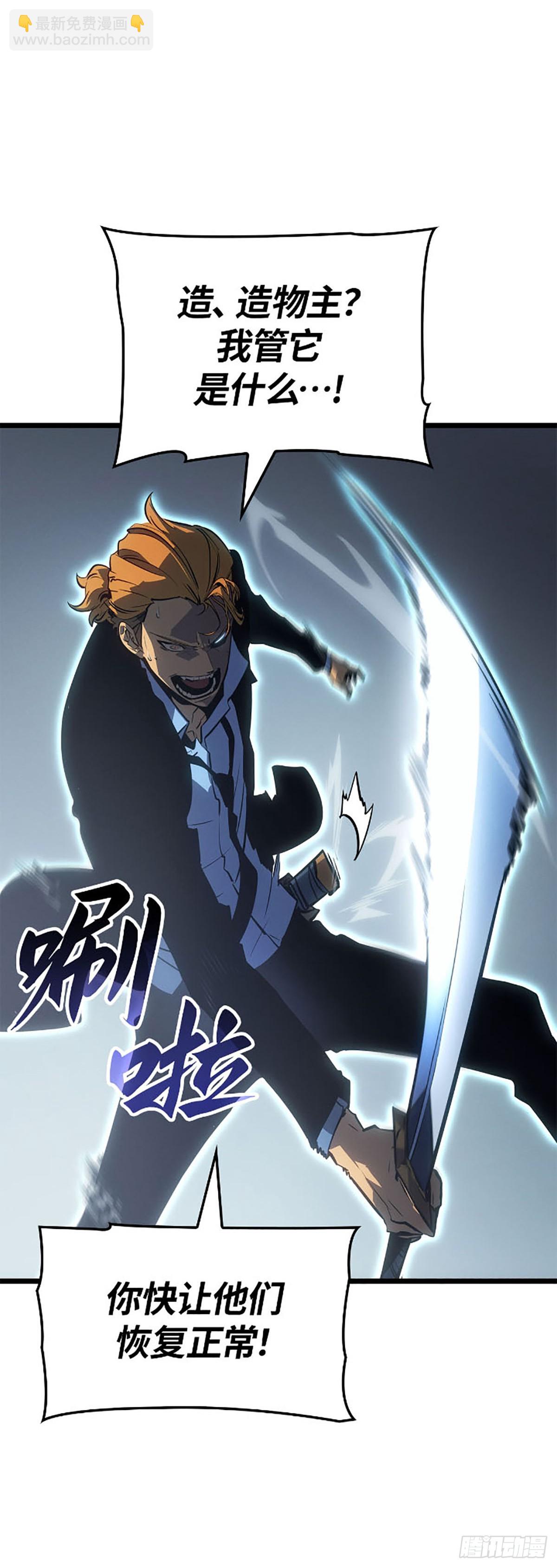 我獨自升級 ：諸神黃昏 - 第30話 人協公會(1/2) - 8