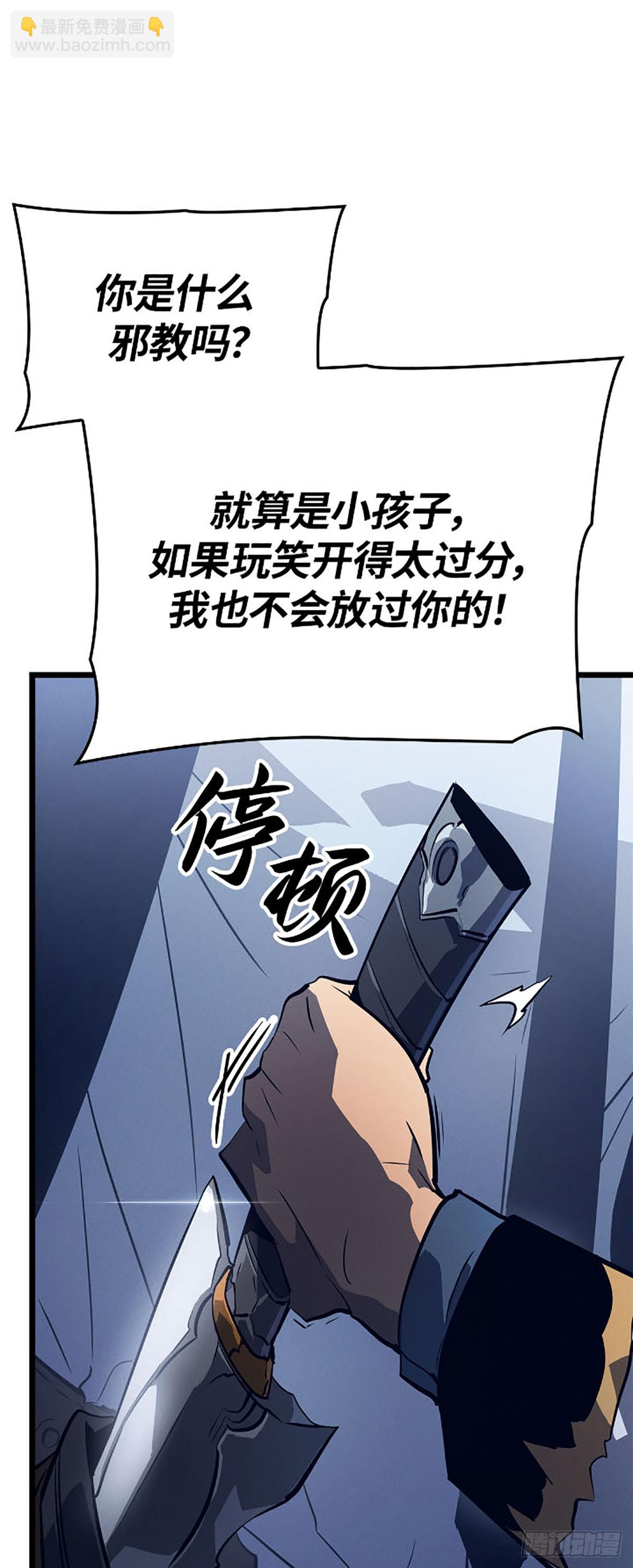 我獨自升級 ：諸神黃昏 - 第30話 人協公會(1/2) - 1