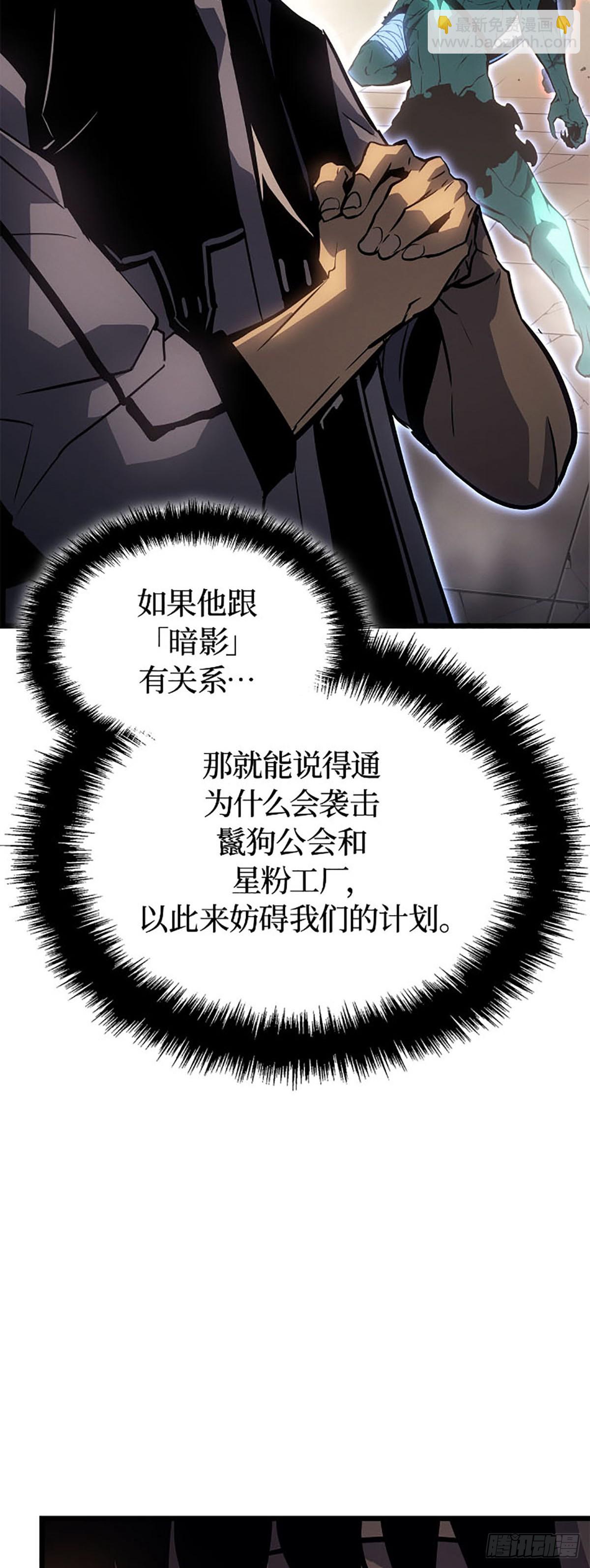 我獨自升級 ：諸神黃昏 - 第32話 第三塊力量碎片(1/2) - 7