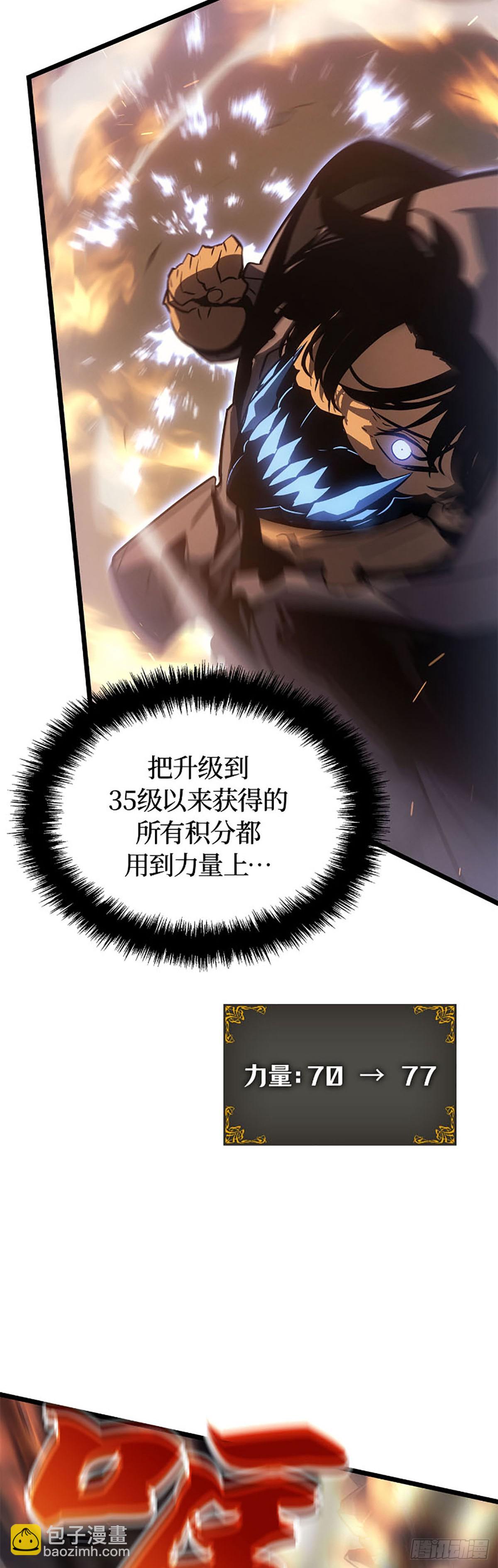 我獨自升級 ：諸神黃昏 - 第32話 第三塊力量碎片(1/2) - 5