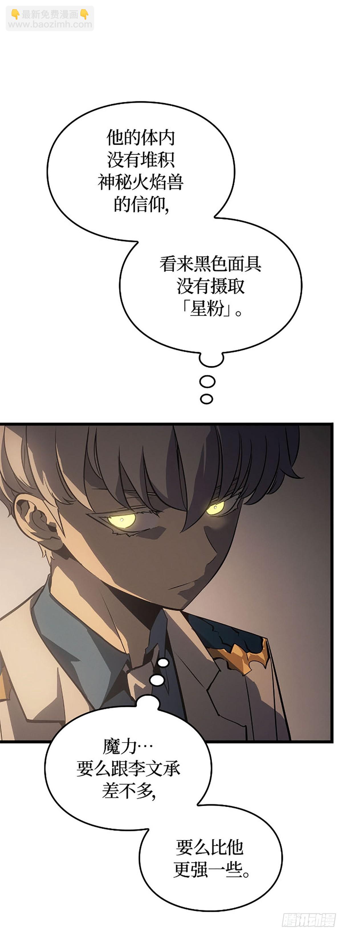 我獨自升級 ：諸神黃昏 - 第32話 第三塊力量碎片(1/2) - 1