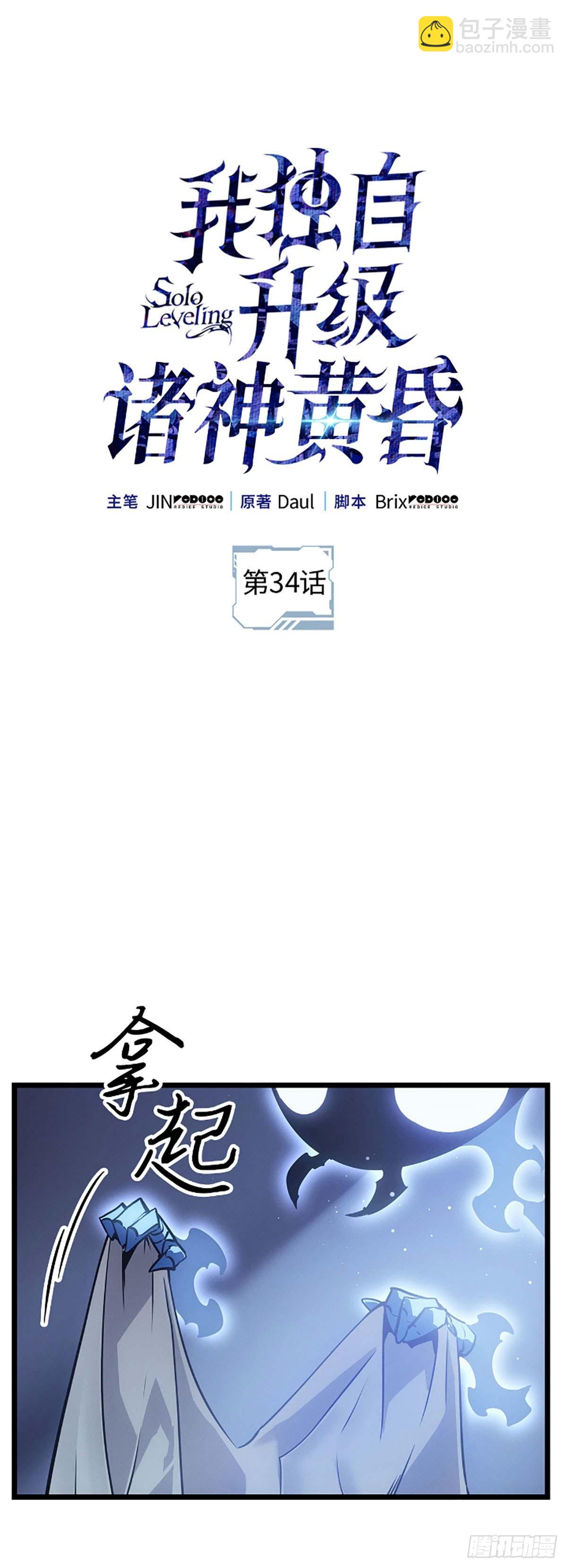 我獨自升級 ：諸神黃昏 - 第34話 樸道真獵人(1/2) - 8
