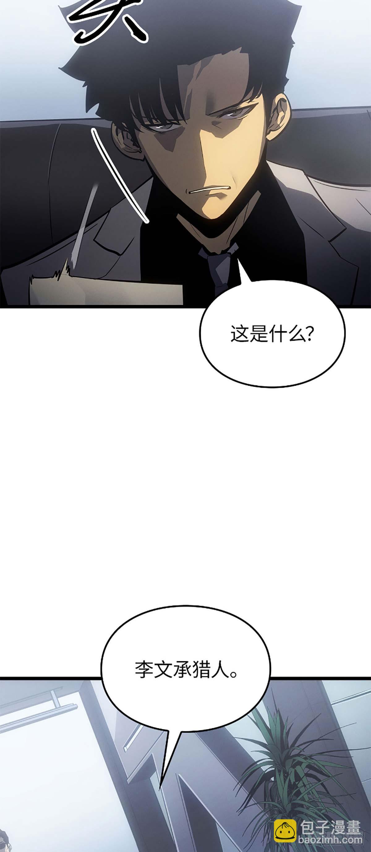 我獨自升級 ：諸神黃昏 - 第34話 樸道真獵人(1/2) - 8