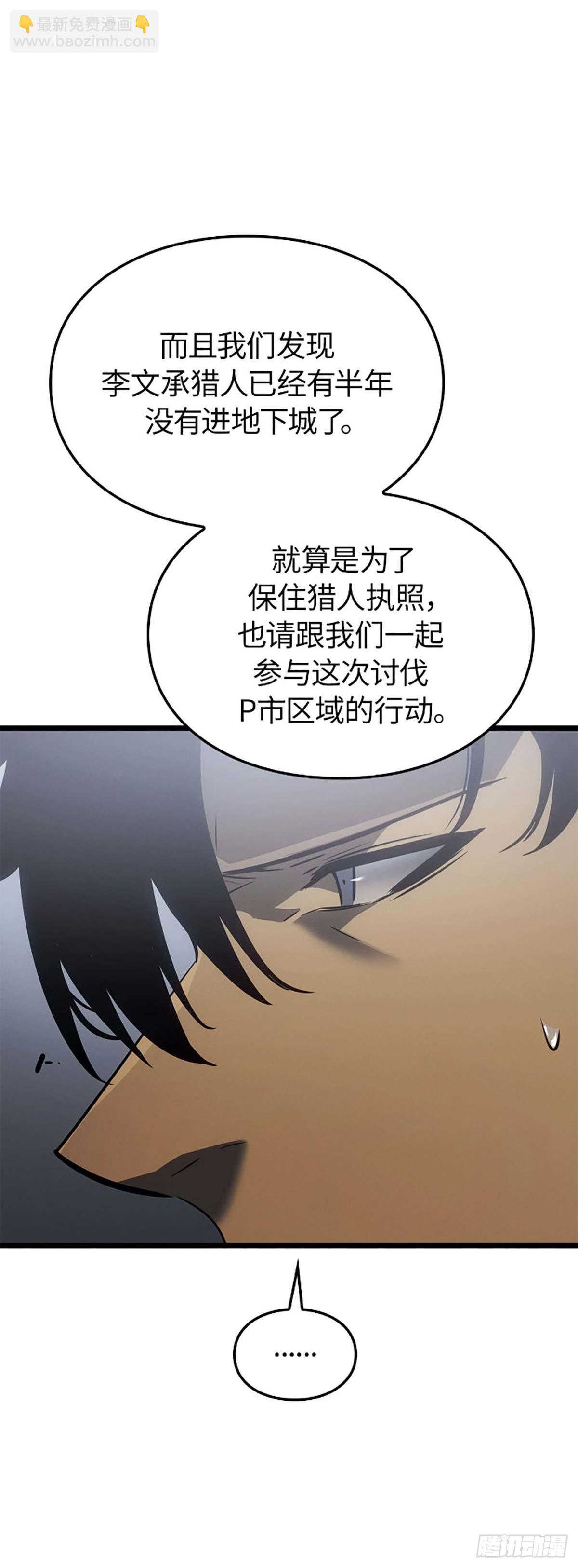我獨自升級 ：諸神黃昏 - 第34話 樸道真獵人(1/2) - 3
